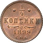 Reverse 1/4 Kopek 1899 СПБ