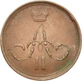 Obverse 1 Kopek 1863 ЕМ Yekaterinburg Mint