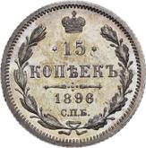 Reverse 15 Kopeks 1896 СПБ АГ