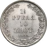 Reverse 1-1/2 Roubles - 10 Zlotych 1835 НГ