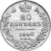 Reverse 20 Kopeks 1840 СПБ НГ Eagle 1832-1843