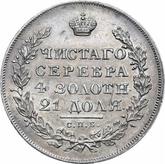 Reverse Rouble 1830 СПБ НГ An eagle with lowered wings
