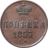 Reverse 1 Kopek 1857 ЕМ Yekaterinburg Mint