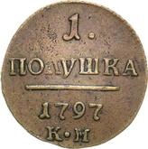 Reverse Polushka (1/4 Kopek) 1797 КМ