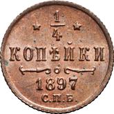 Reverse 1/4 Kopek 1897 СПБ