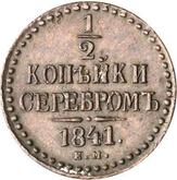 Reverse 1/2 Kopek 1841 ЕМ