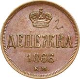 Reverse Denezka (1/2 Kopek) 1866 ЕМ Yekaterinburg Mint