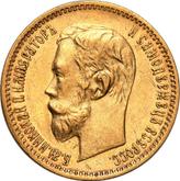 Obverse 5 Roubles 1901 (АР)