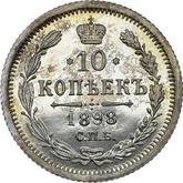 Reverse 10 Kopeks 1898 СПБ АГ