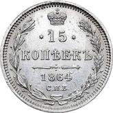 Reverse 15 Kopeks 1864 СПБ НФ 750 silver