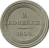 Reverse 2 Kopeks 1802 СПБ Portrait with a long neck with frame