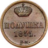 Reverse Polushka (1/4 Kopek) 1855 ВМ Warsaw Mint