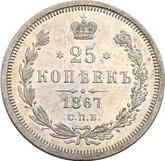 Reverse 25 Kopeks 1867 СПБ НІ