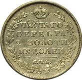 Reverse Poltina 1821 СПБ ПД An eagle with raised wings
