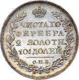 Reverse Poltina 1824 СПБ ПД An eagle with raised wings
