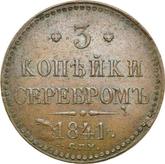 Reverse 3 Kopeks 1841 СПМ