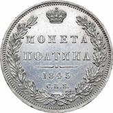 Reverse Poltina 1845 СПБ КБ Eagle 1845-1846