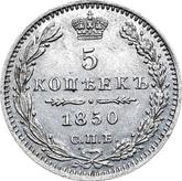 Reverse 5 Kopeks 1850 СПБ ПА Eagle 1846-1849