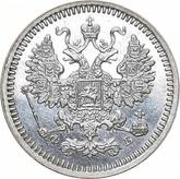 Obverse 5 Kopeks 1861 СПБ ФБ 750 silver