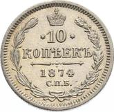 Reverse 10 Kopeks 1874 СПБ HI Silver 500 samples (bilon)