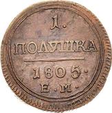Reverse Polushka (1/4 Kopek) 1805 ЕМ Yekaterinburg Mint