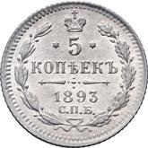 Reverse 5 Kopeks 1893 СПБ АГ