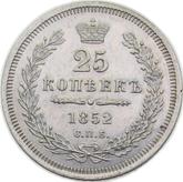 Reverse 25 Kopeks 1852 СПБ ПА Eagle 1850-1858