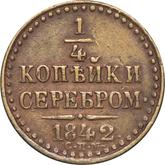 Reverse 1/4 Kopek 1842 СПМ