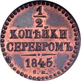 Reverse 1/2 Kopek 1845 СМ