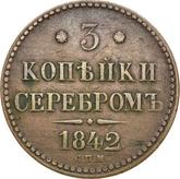 Reverse 3 Kopeks 1842 СПМ