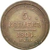 Reverse 5 Kopeks 1804 ЕМ Yekaterinburg Mint