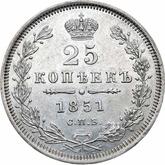 Reverse 25 Kopeks 1851 СПБ ПА Eagle 1850-1858