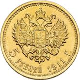 Reverse 5 Roubles 1911 (ЭБ)