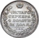 Reverse Rouble 1814 СПБ МФ An eagle with raised wings