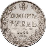 Reverse Rouble 1849 СПБ ПА Old type