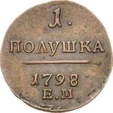 Reverse Polushka (1/4 Kopek) 1798 ЕМ