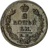 Reverse 2 Kopeks 1825 ЕМ ИШ