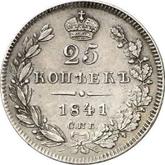 Reverse 25 Kopeks 1841 СПБ НГ Eagle 1839-1843