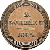 Reverse 2 Kopeks 1802 СПБ Pattern Portrait with a long neck without frame