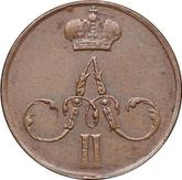 Obverse Denezka (1/2 Kopek) 1858 ЕМ Yekaterinburg Mint