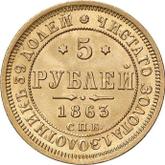 Reverse 5 Roubles 1863 СПБ МИ