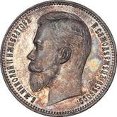 Obverse Rouble 1911 (ЭБ)