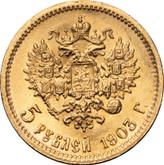 Reverse 5 Roubles 1903 (АР)