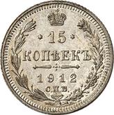 Reverse 15 Kopeks 1912 СПБ ВС