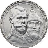 Obverse Rouble 1913 (ВС) In memory of the 300th anniversary of the Romanov dynasty.