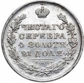 Reverse Rouble 1830 СПБ НГ An eagle with lowered wings