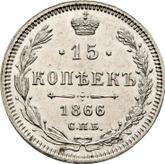 Reverse 15 Kopeks 1866 СПБ НФ 750 silver