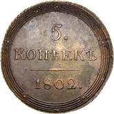 Reverse 5 Kopeks 1802 КМ Suzun Mint