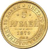 Reverse 5 Roubles 1879 СПБ НФ