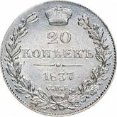 Reverse 20 Kopeks 1837 СПБ НГ Eagle 1832-1843